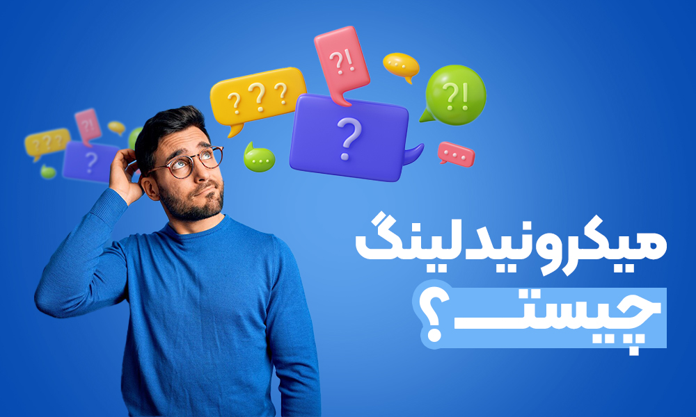 میکرونیدلینگ چیست؟ راز جوانسازی پوست